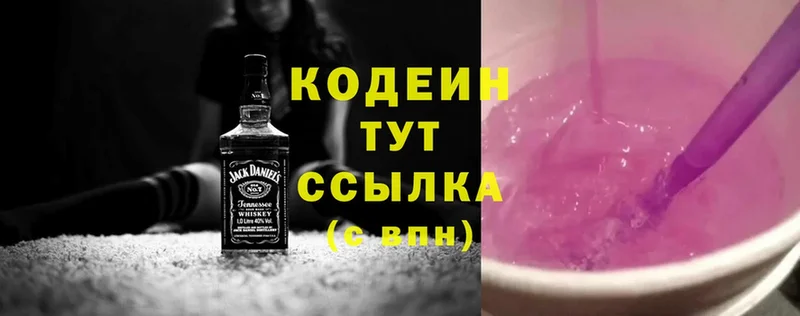 закладки  Лысково  Кодеиновый сироп Lean Purple Drank 